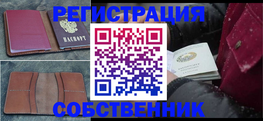 временная регистрация купить в Навашино